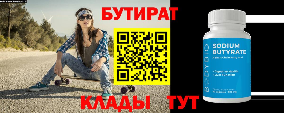 Южноуральск  Бутират Butirat  Вход с VPN 