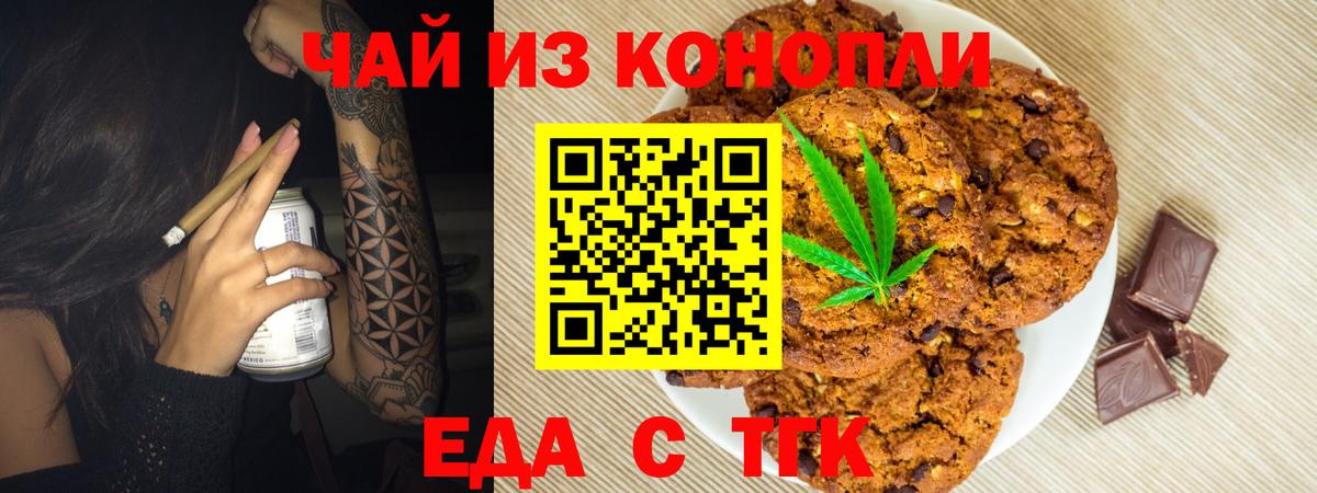 Печенье с ТГК марихуана  Вход с VPN  Южноуральск 