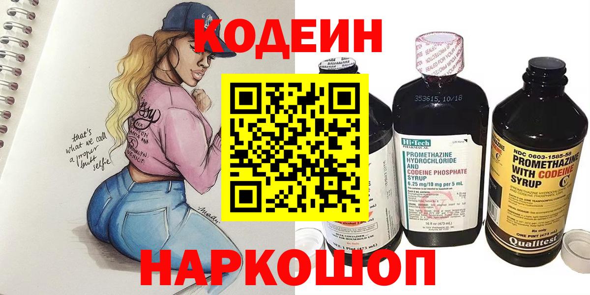 Codein напиток Lean (лин) Южноуральск