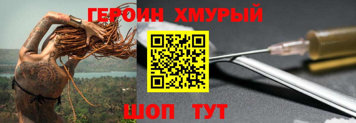 Южноуральск  Героин  Вход с VPN  Героин герыч 