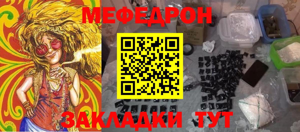 МЯУ-МЯУ кристаллы  Вход с VPN  Южноуральск 