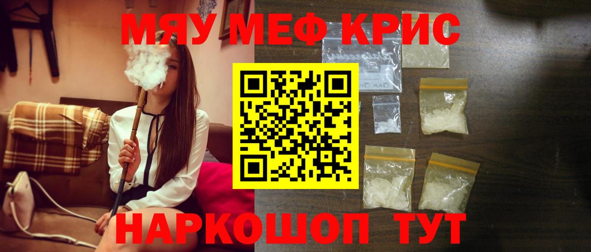 Меф мяу мяу кристаллы Южноуральск