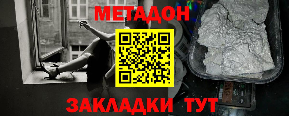 Метадон VHQ  это как зайти  Вход с VPN  Южноуральск  Метадон кристалл 